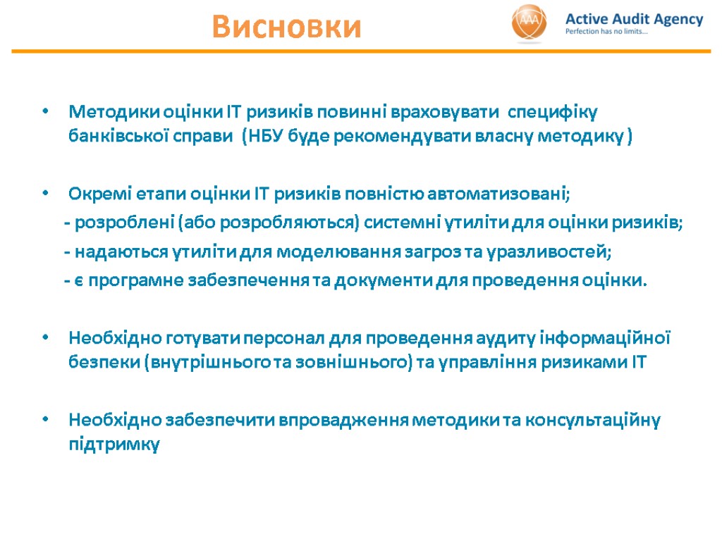 Висновки Методики оцінки ІТ ризиків повинні враховувати специфіку банківської справи (НБУ буде рекомендувати власну